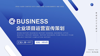 藍(lán)色大氣企業(yè)項(xiàng)目運(yùn)營(yíng)宣傳策劃PPT模板——聲樂(lè)培訓(xùn)專業(yè)版